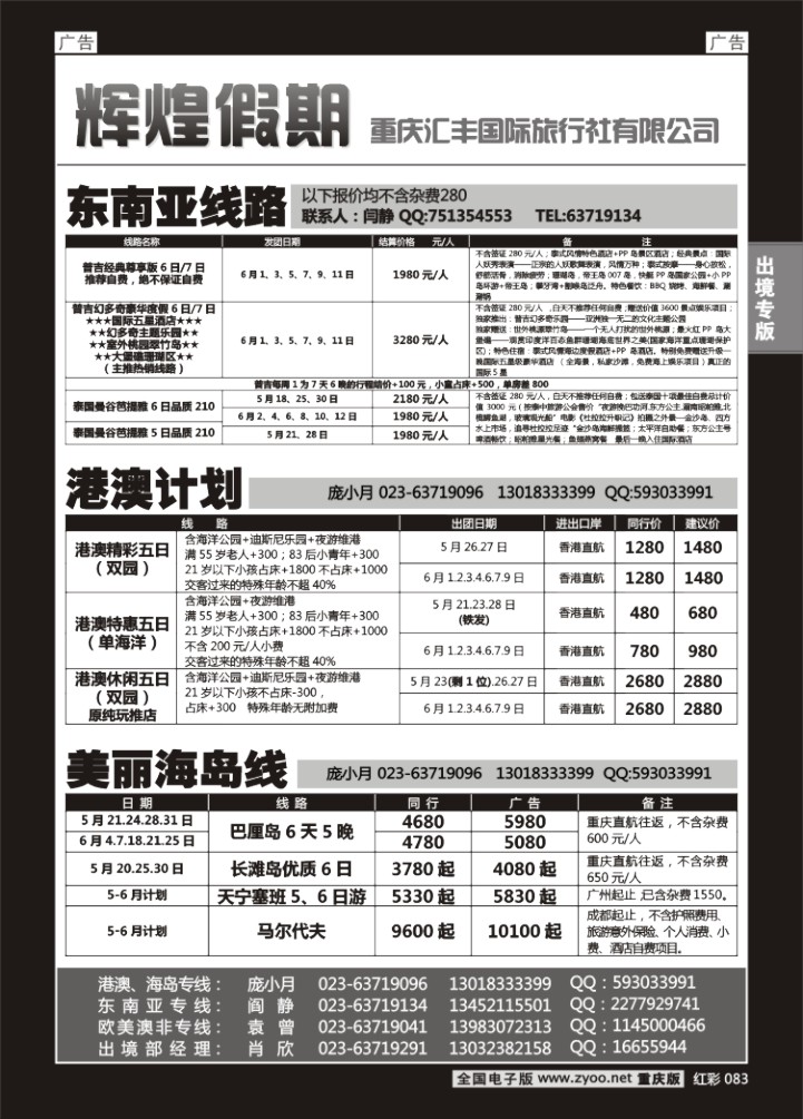 083  辉煌假期-东南亚