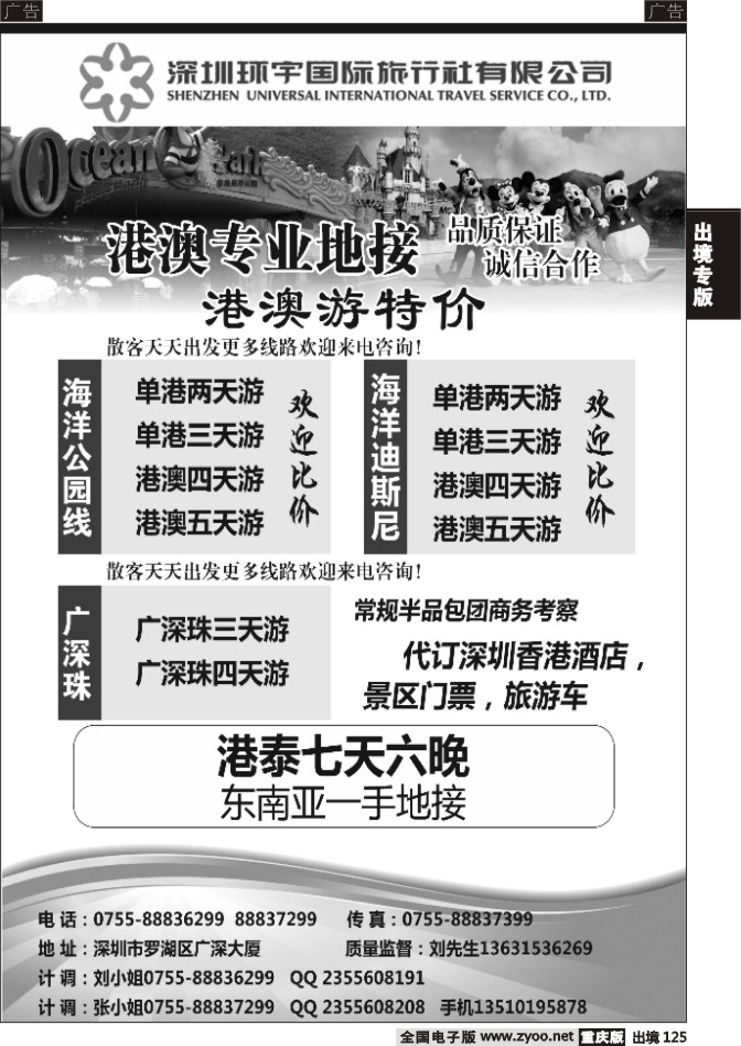 125  专业港澳广深珠东南亚地接深圳环宇国旅总部