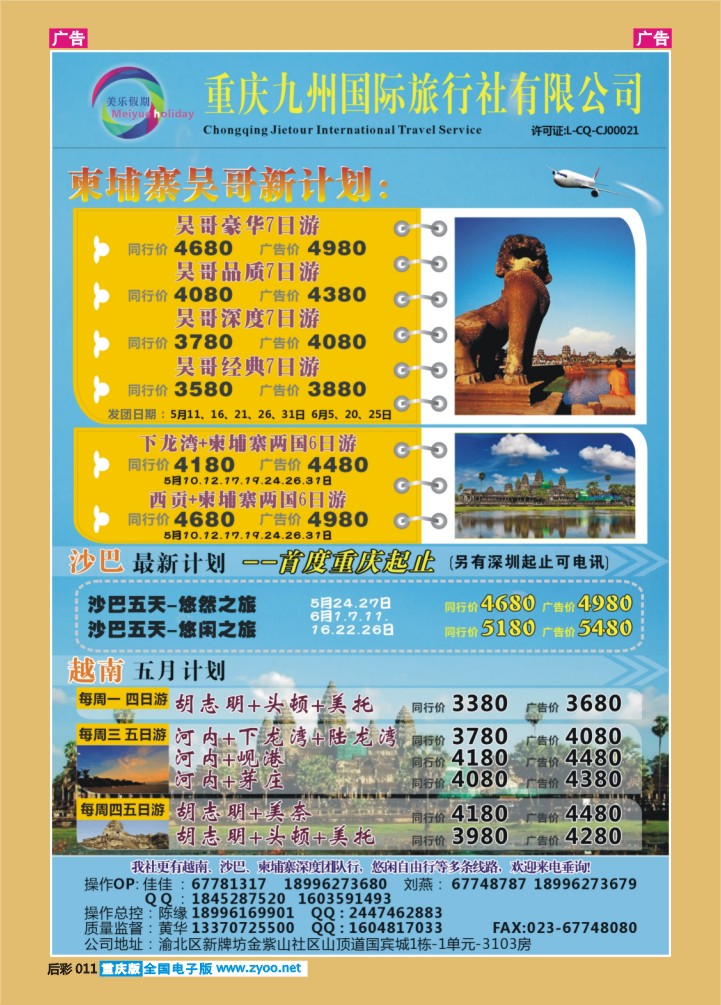 后彩011  美乐假期-柬埔寨吴哥越南