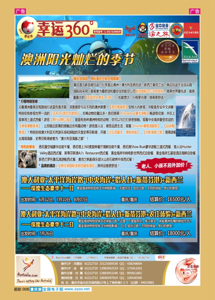008  幸运360【苹果假期】_澳洲