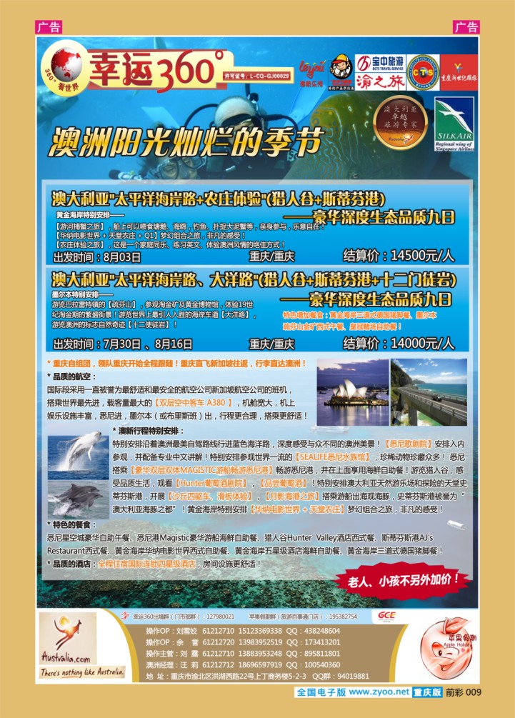 009  幸运360【苹果假期】_澳洲
