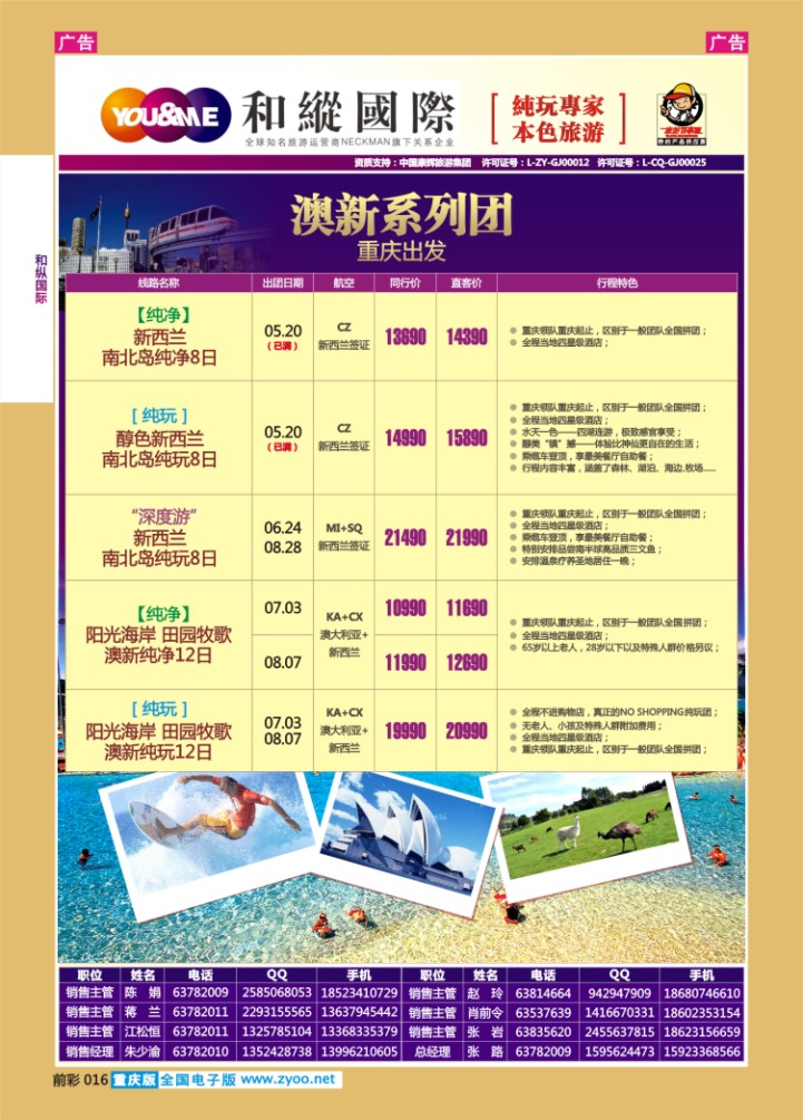 016  和緃國際-澳新