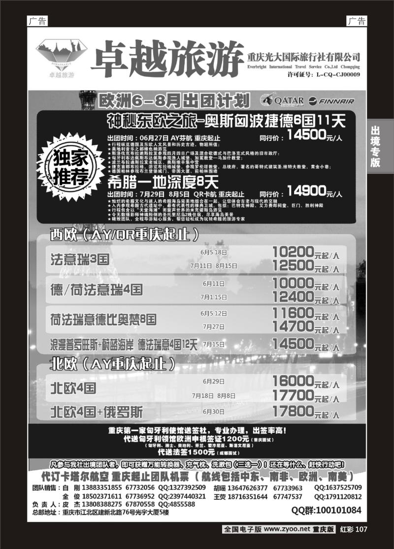 107  光大国旅-欧洲02
