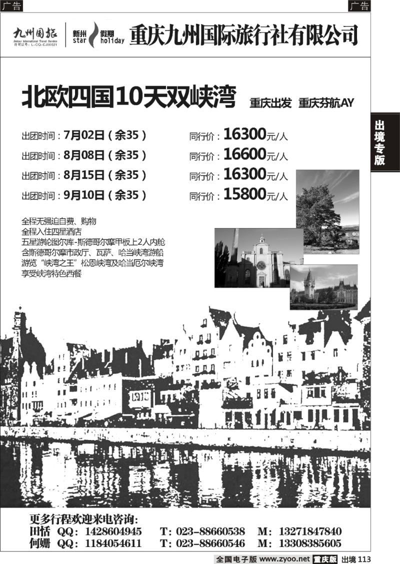 113  重庆九州国际旅行社-欧洲02