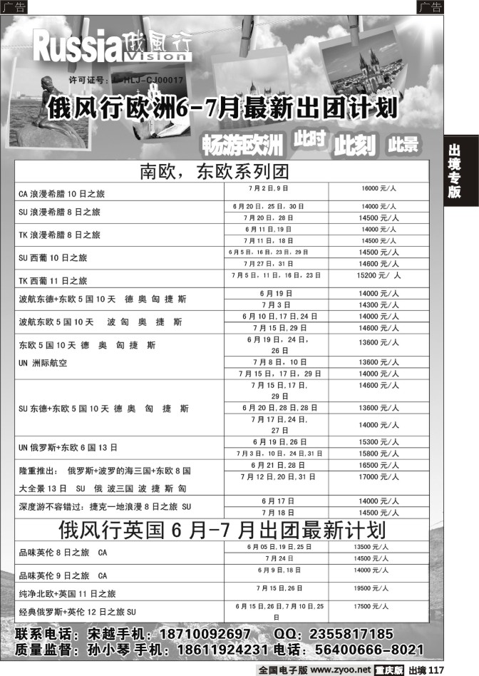 117  俄风行国旅-欧洲2