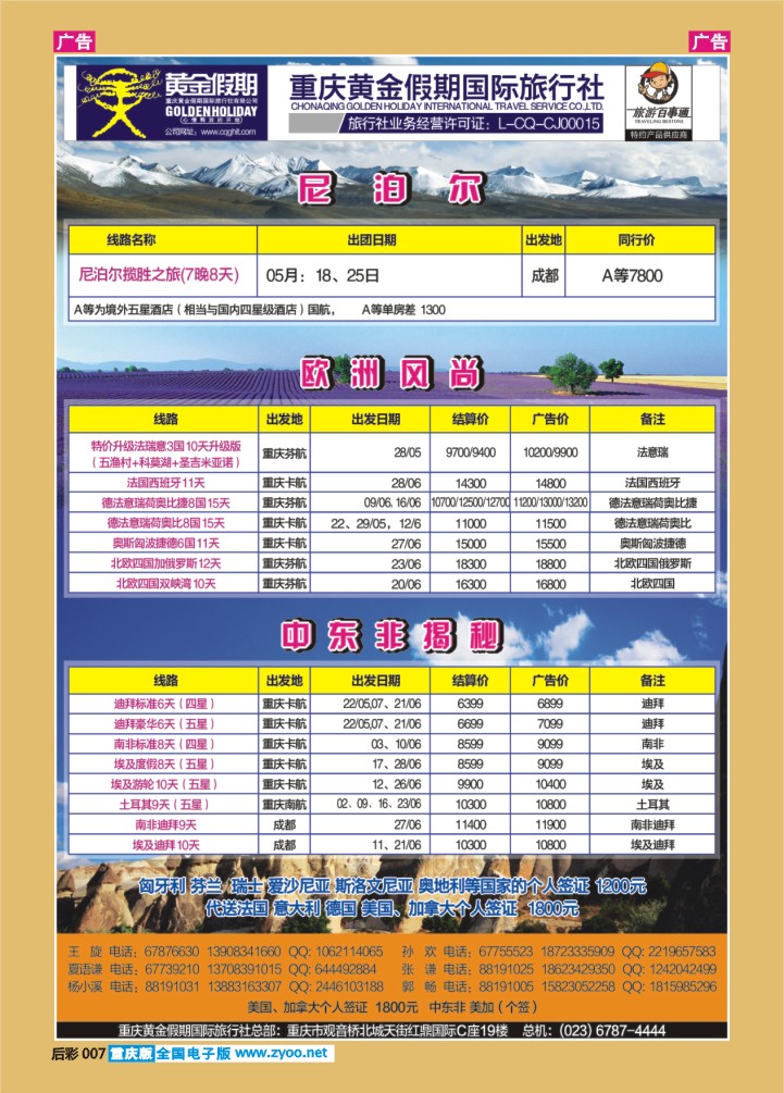 后彩007  欧洲尼泊尔