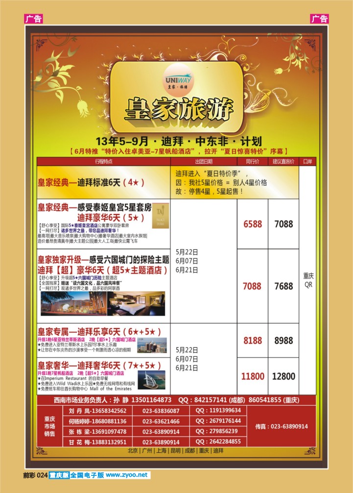 024  皇家旅游-迪拜、中东非计划03