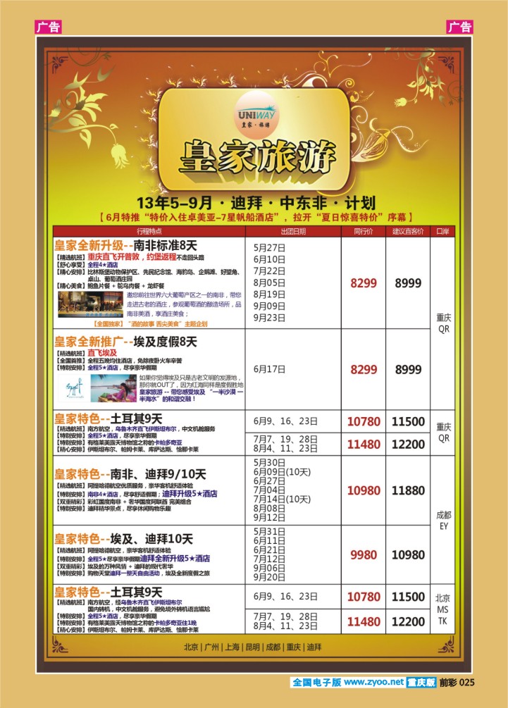 025  皇家旅游-迪拜、中东非计划04