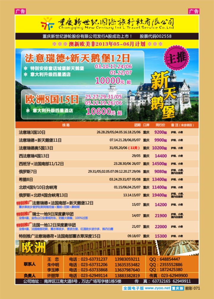 071  新世纪-澳大利亚欧美中东
