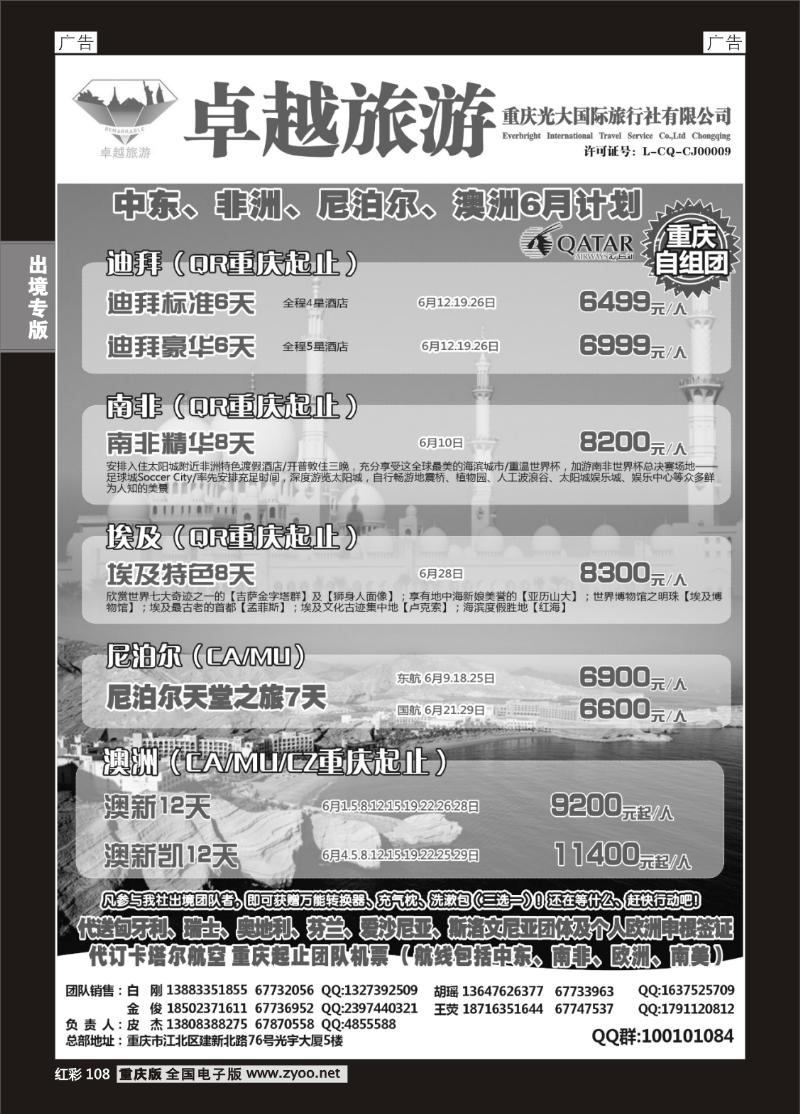 108  光大国旅-中东非、尼泊尔、澳洲03