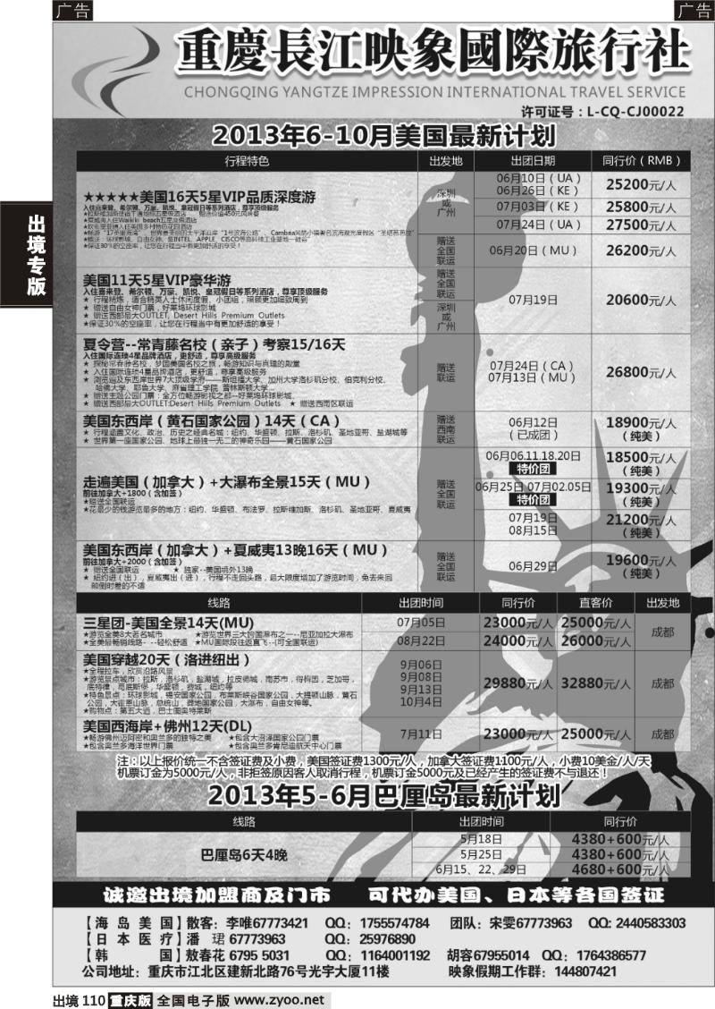110  长江映象-美国、巴厘岛02