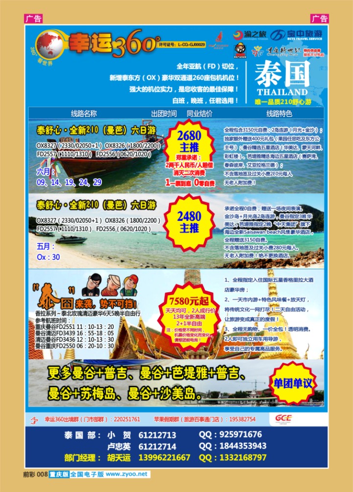 008  幸运360-泰国游