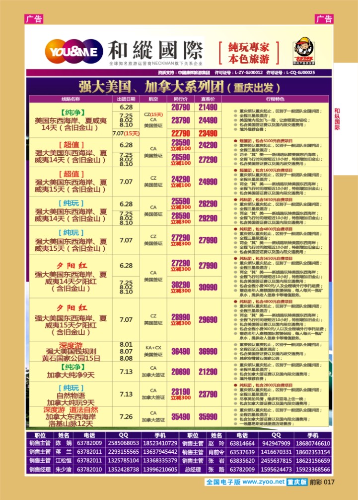 017  和緃國際-美国