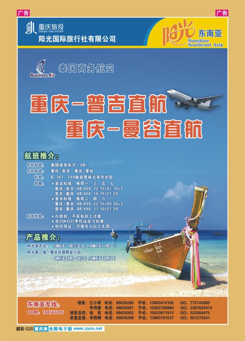 020  阳光国旅-东南亚01