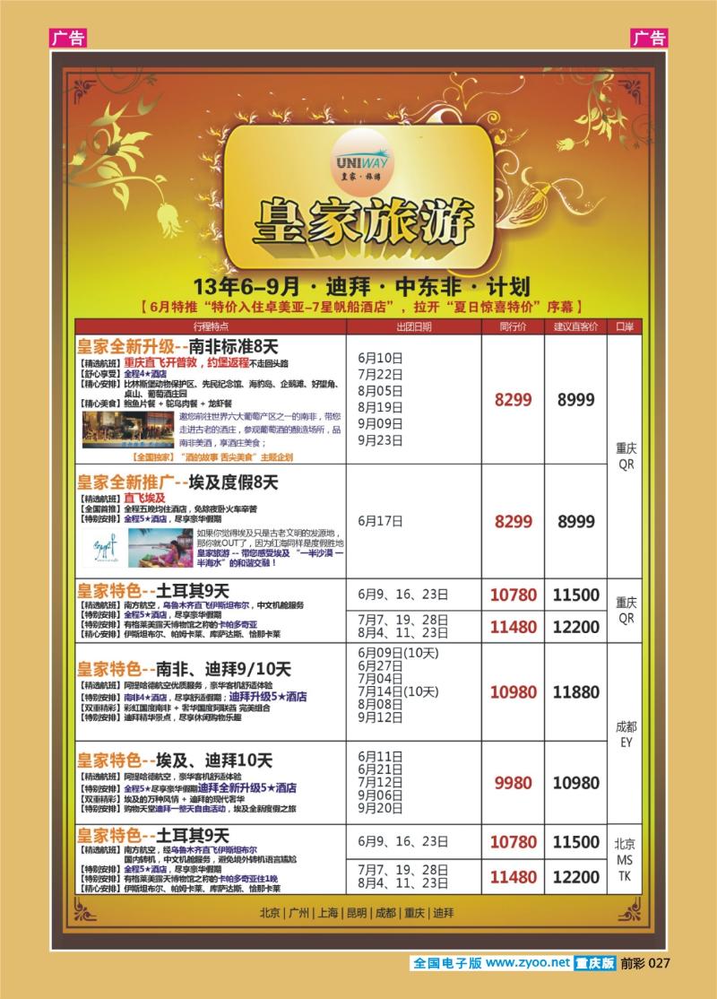027  皇家旅游-迪拜、中东非计划04