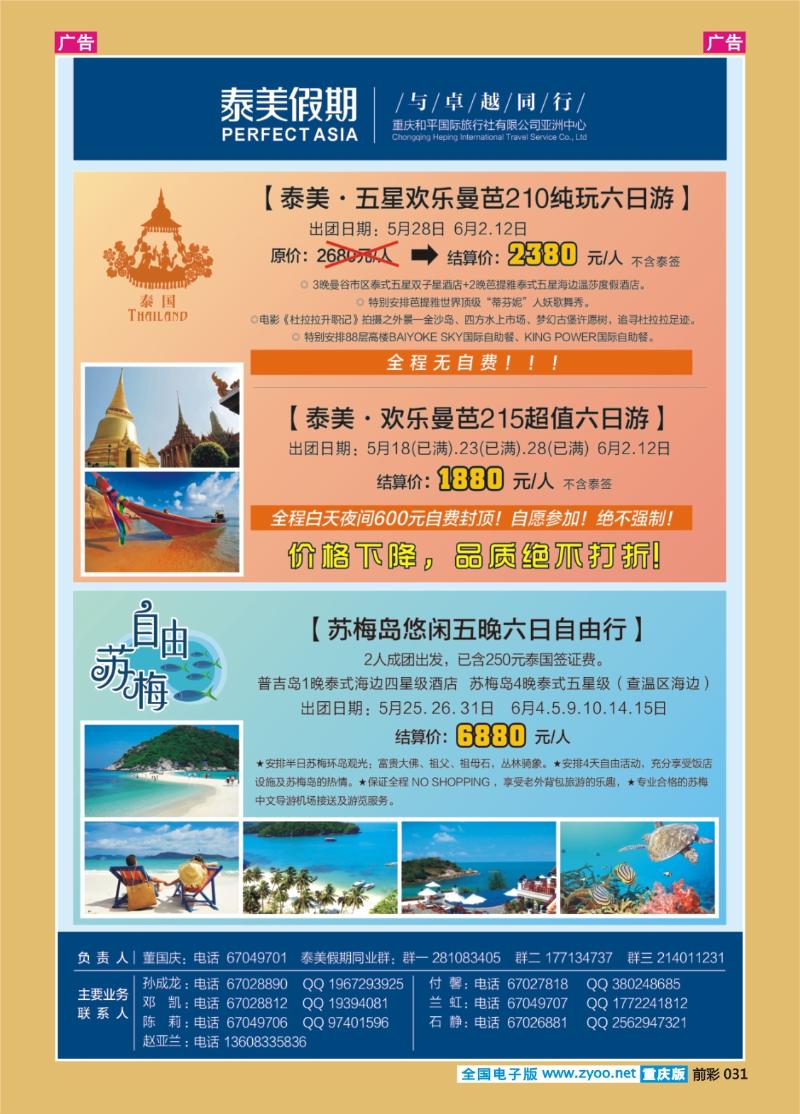 031  泰美假期
