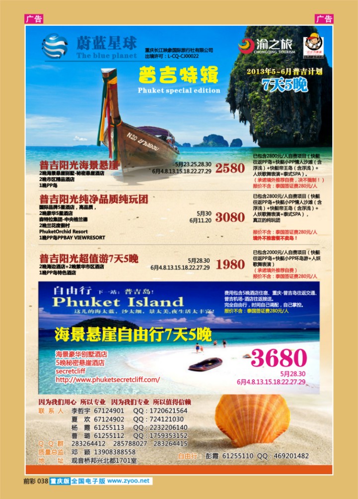 038  蔚蓝星球-普吉
