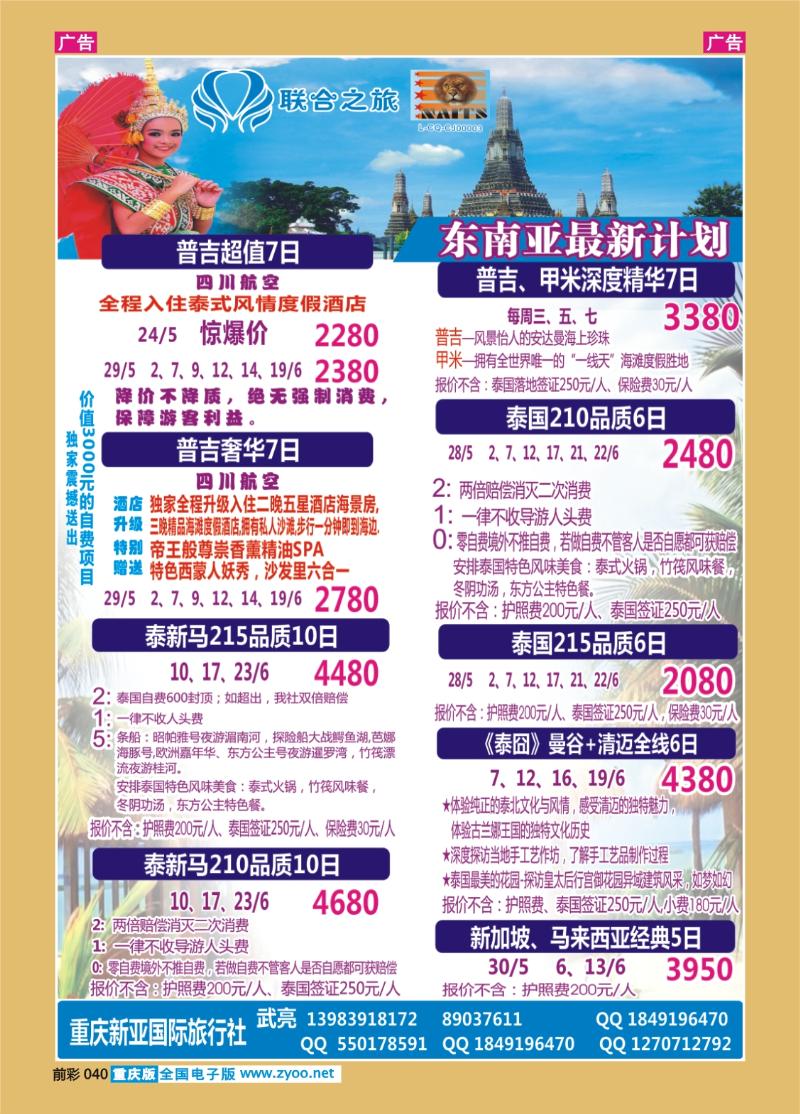 040  新亚国旅-东南亚