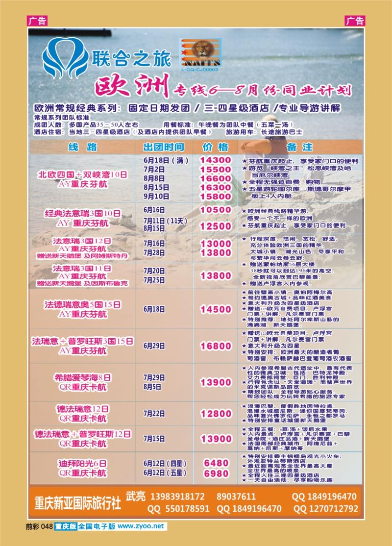 048  新亚国旅欧洲中东