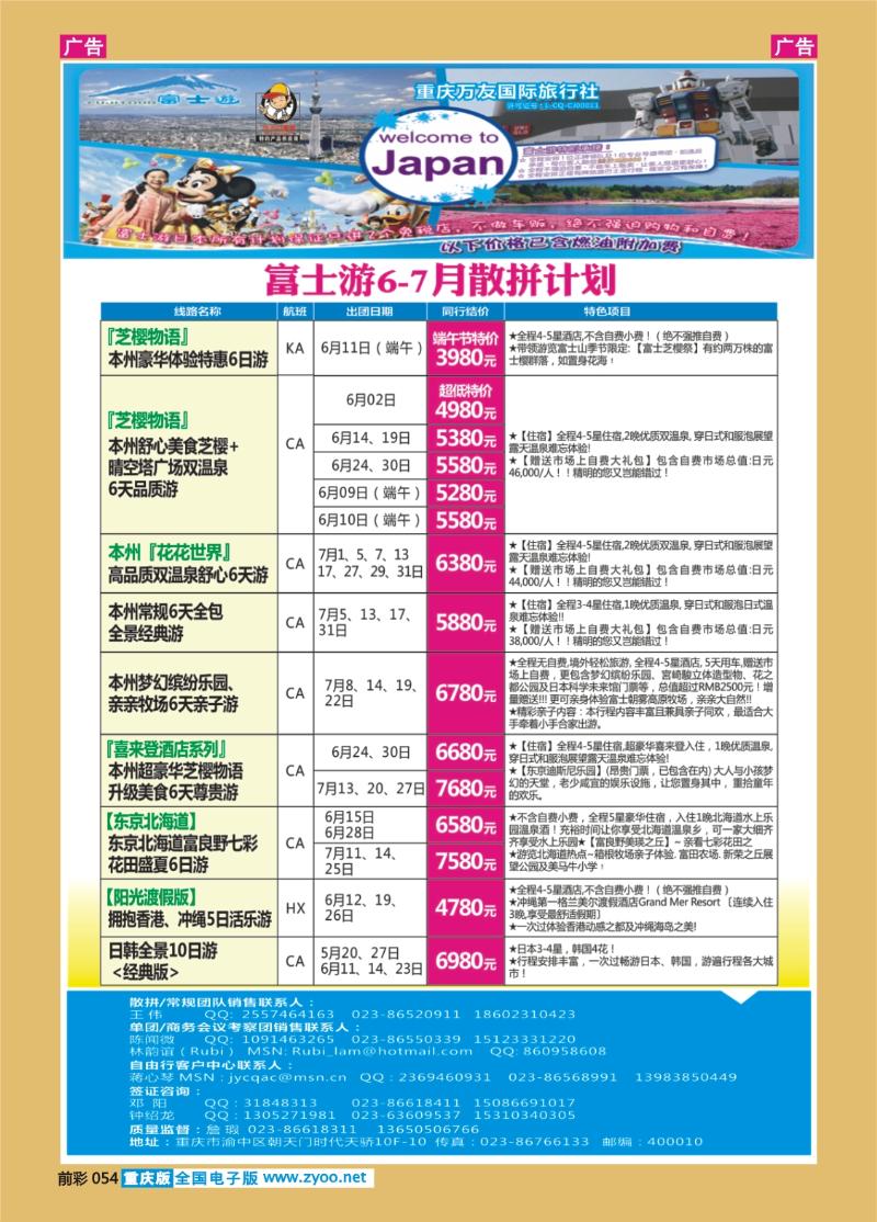 054  富士游3001