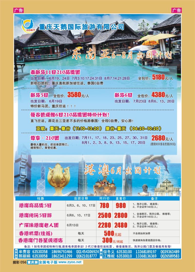 056  天鹅国旅 东南亚 港澳