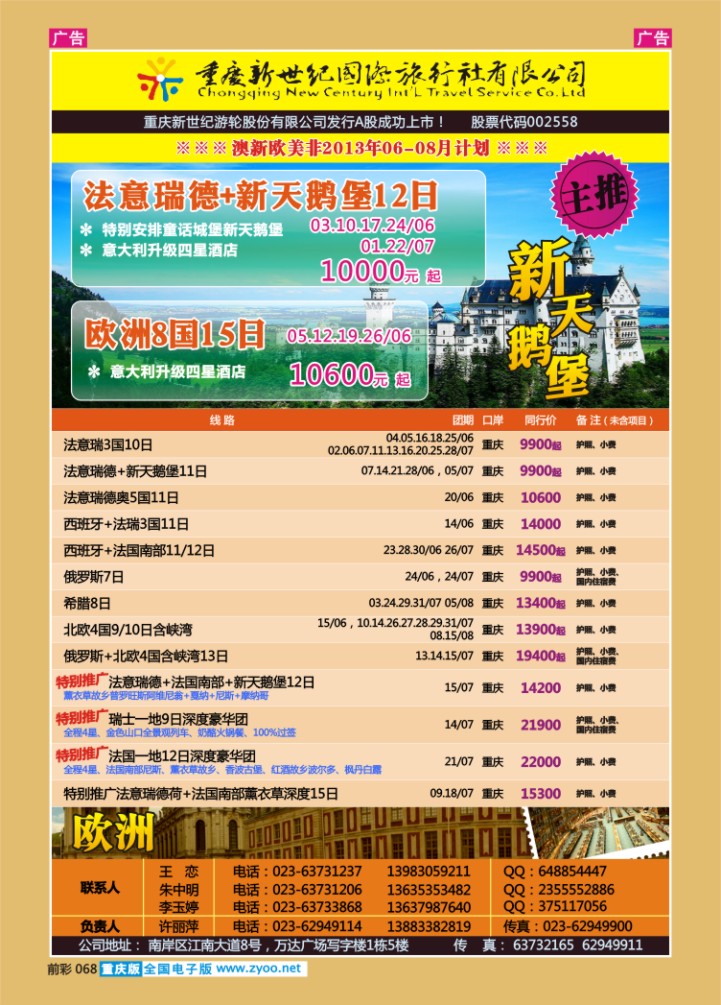 068  新世纪-澳大利亚欧美中东