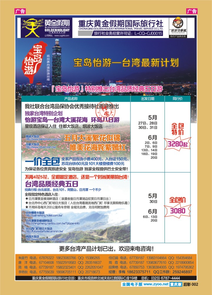 后彩002  台湾