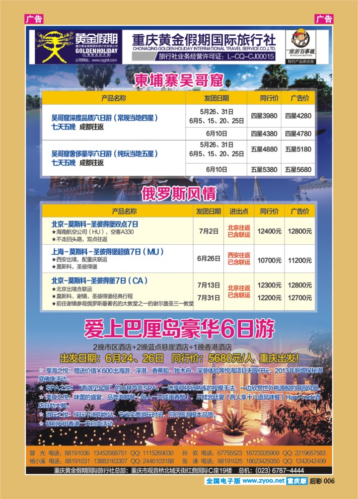 后彩006  柬埔寨+俄罗斯
