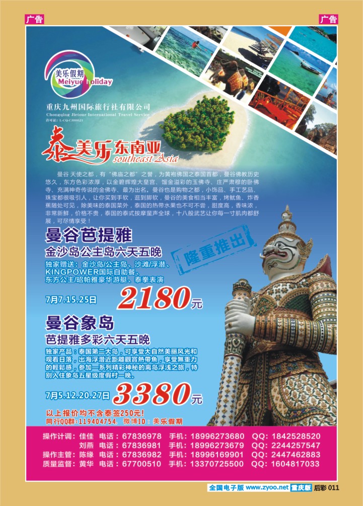 后彩010  美乐假期-曼芭2