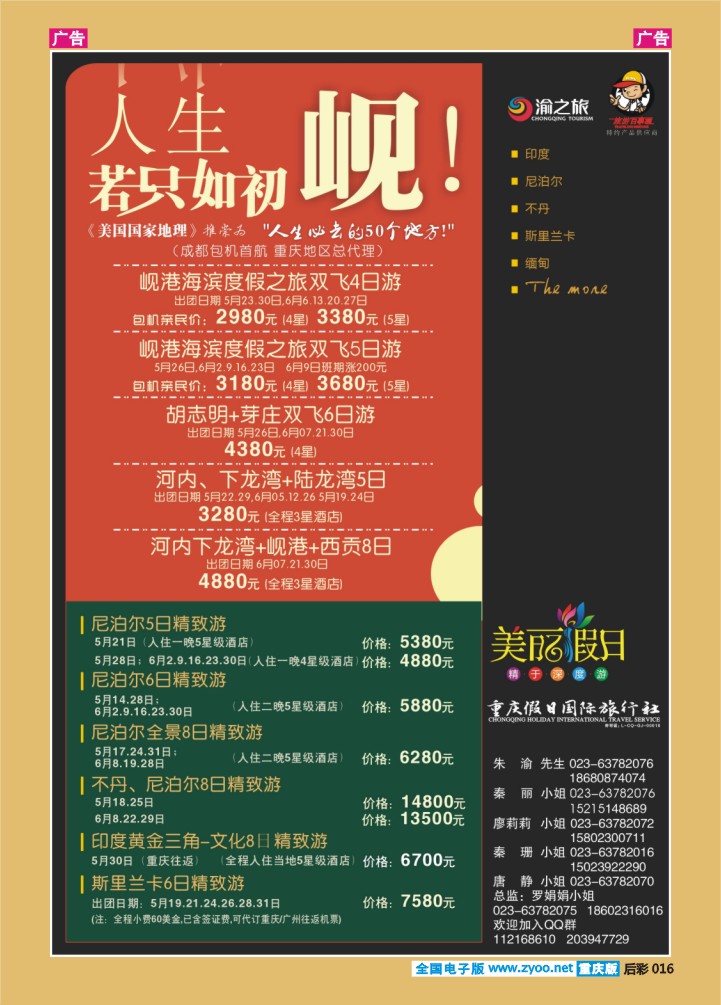 后彩016  美丽假日-南亚