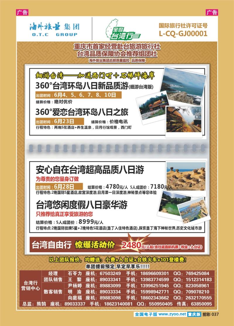 037  重庆海外-台湾