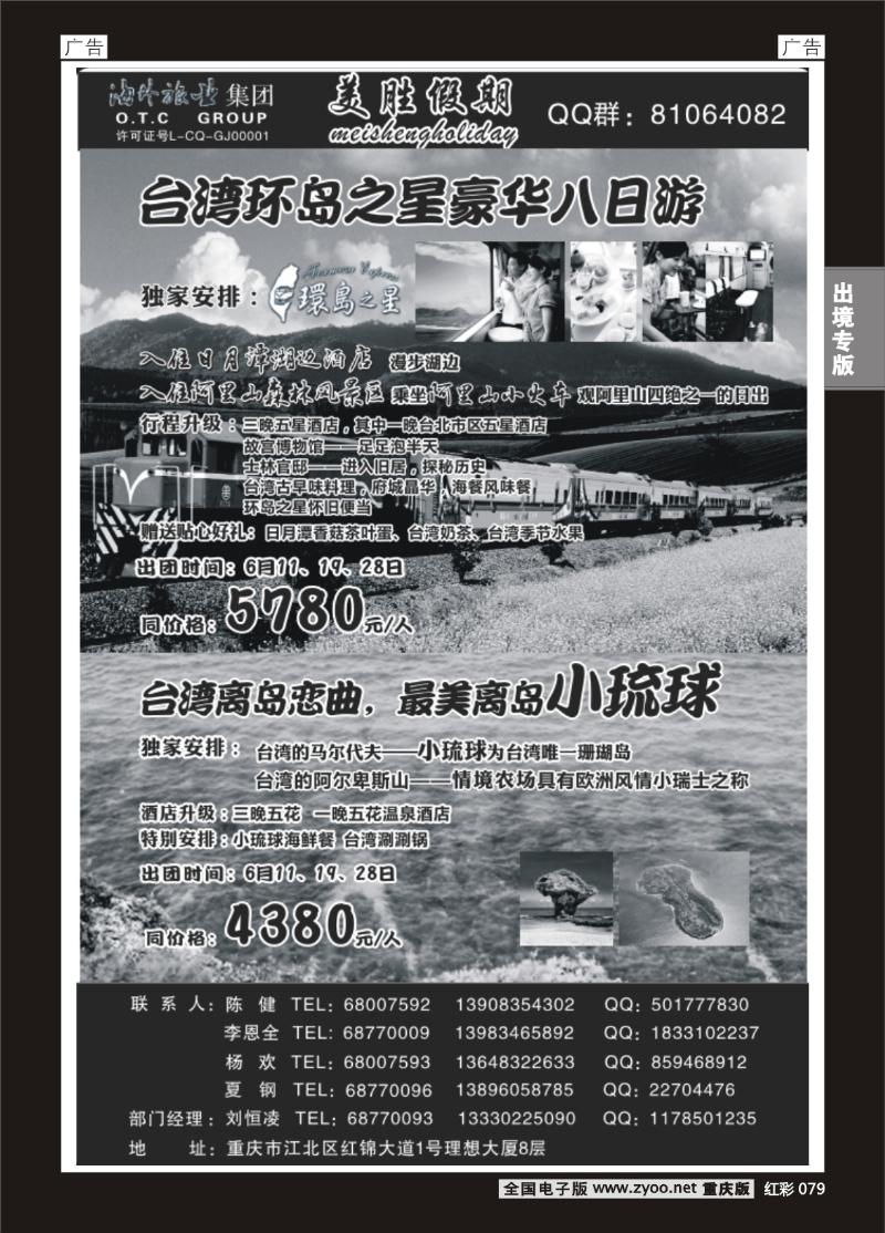 079  美胜假期(台湾0517-)
