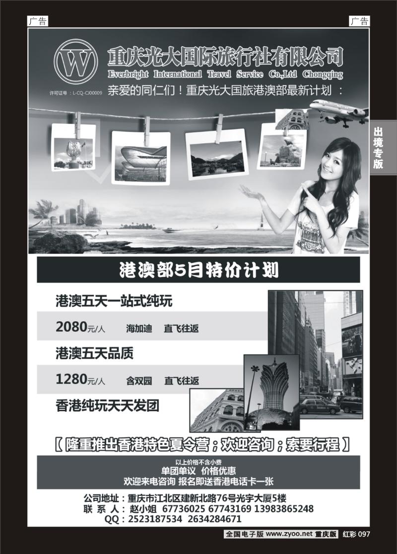 097  光大-港澳