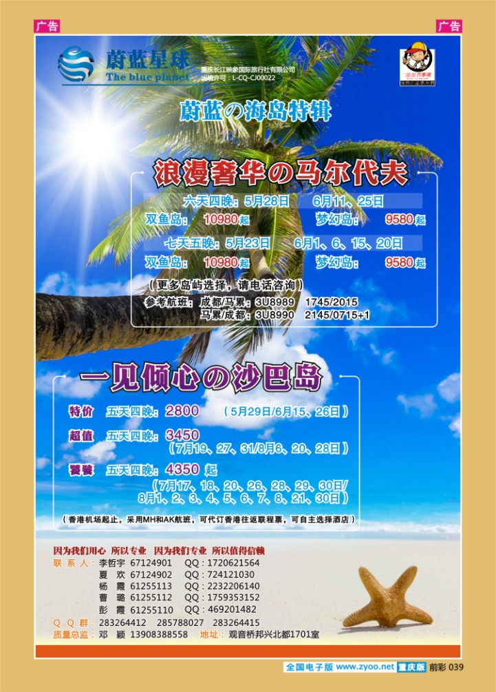 039  蔚蓝星球-海岛