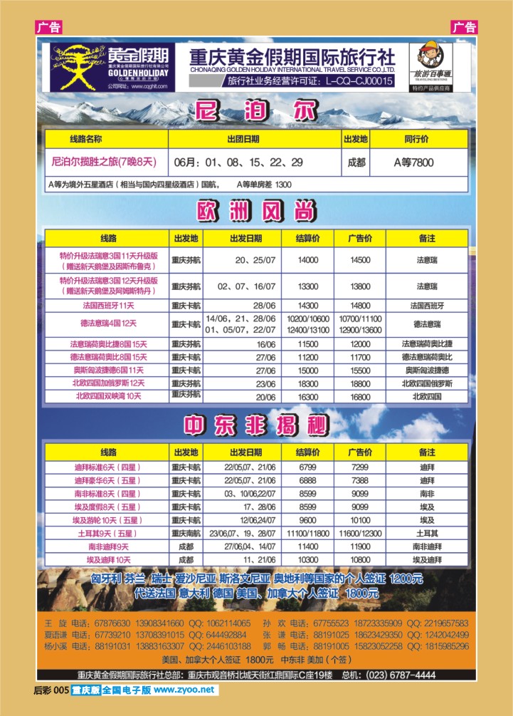 后彩005  欧洲尼泊尔