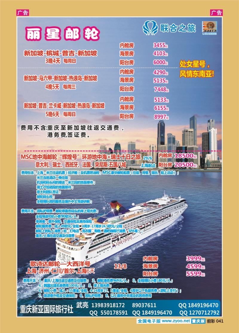 041  新亚国旅-邮轮