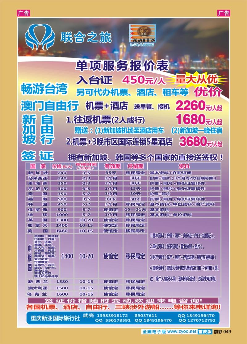 049  新亚国旅-签证