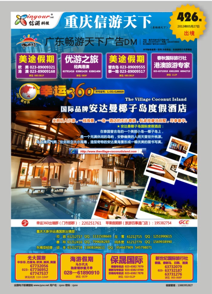 000  封面  幸运360【苹果假期】_安达曼椰子岛度假酒店