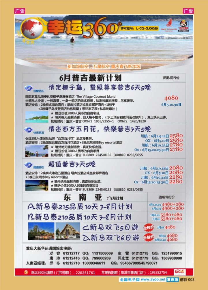 003  幸运360【苹果假期】_普吉