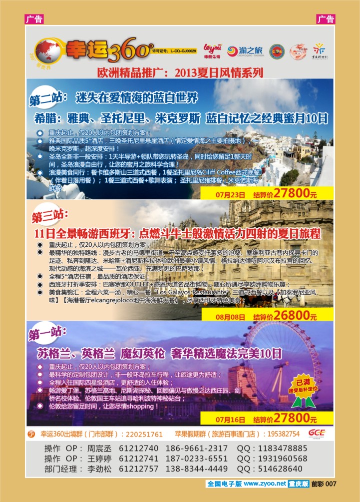 007  幸运360【苹果假期】_欧洲1