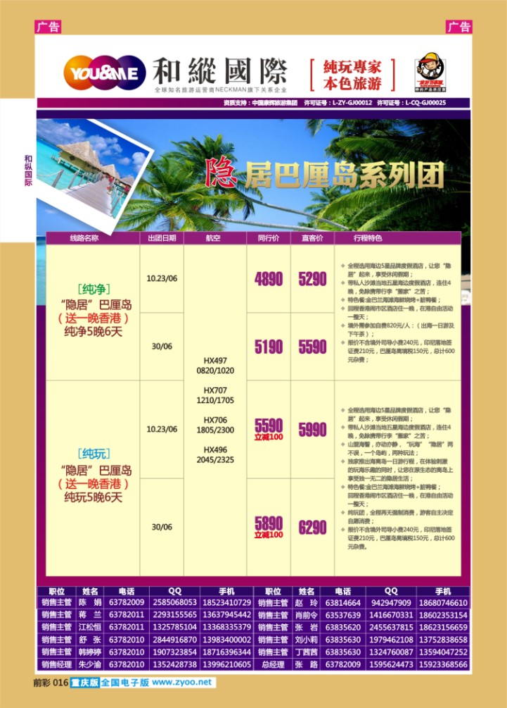 016  和緃國際-巴厘岛