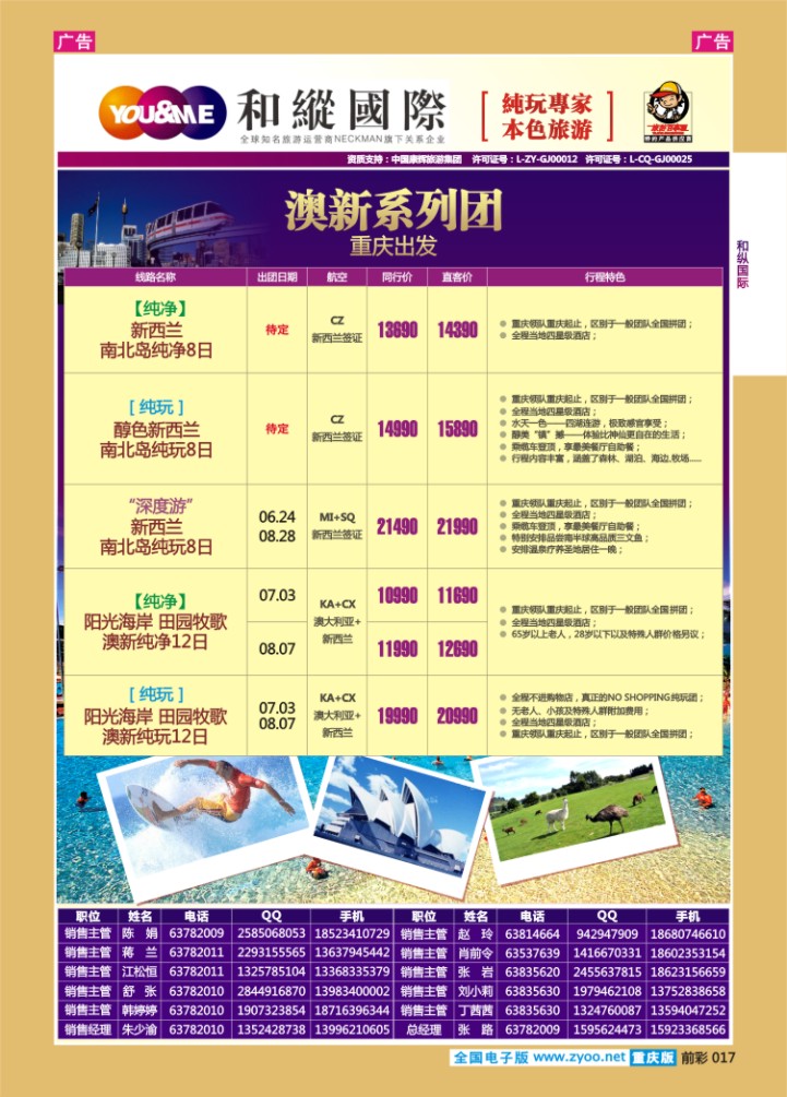 017  和緃國際-澳新