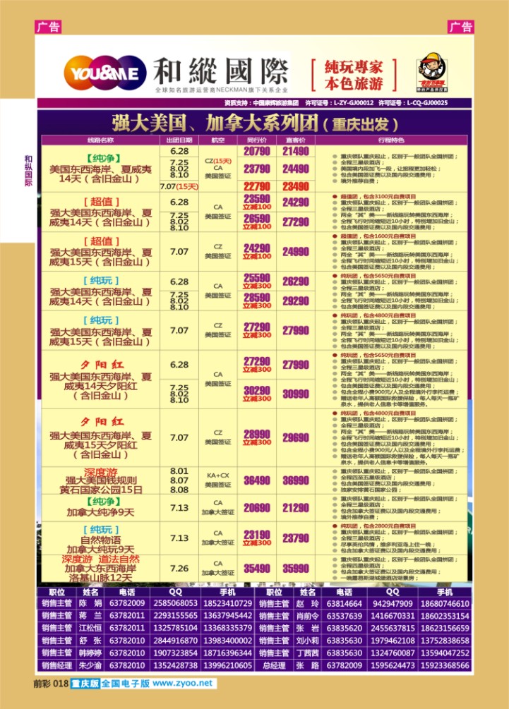 018  和緃國際-美国
