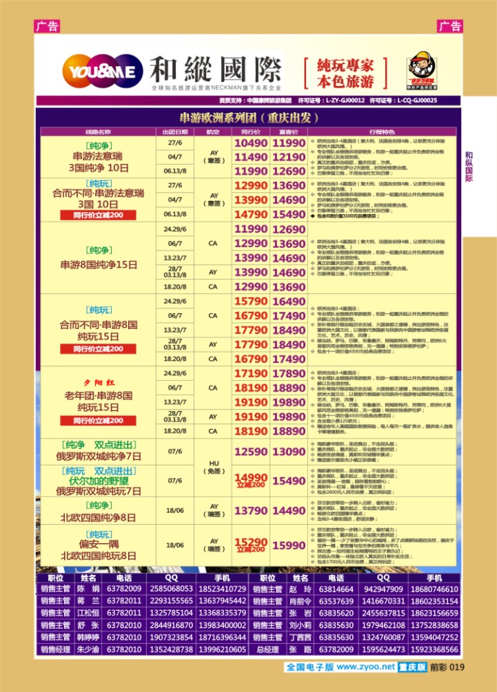 019  和緃國際-欧洲