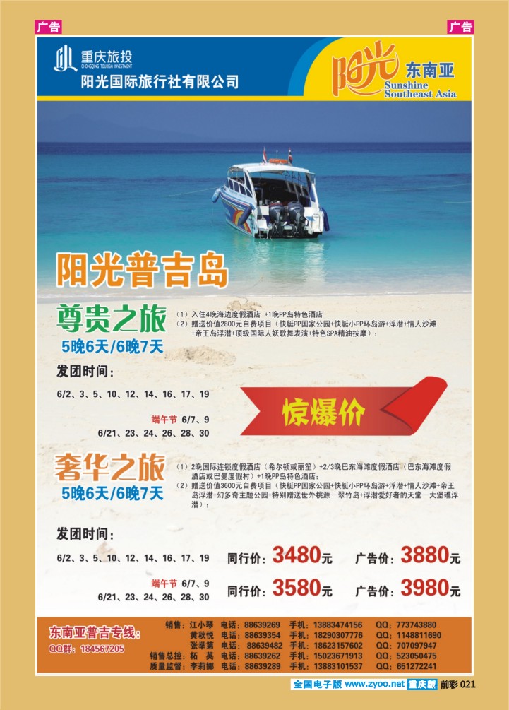 021  阳光国旅-东南亚、普吉02