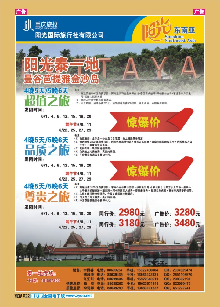 022  阳光国旅-泰一地03