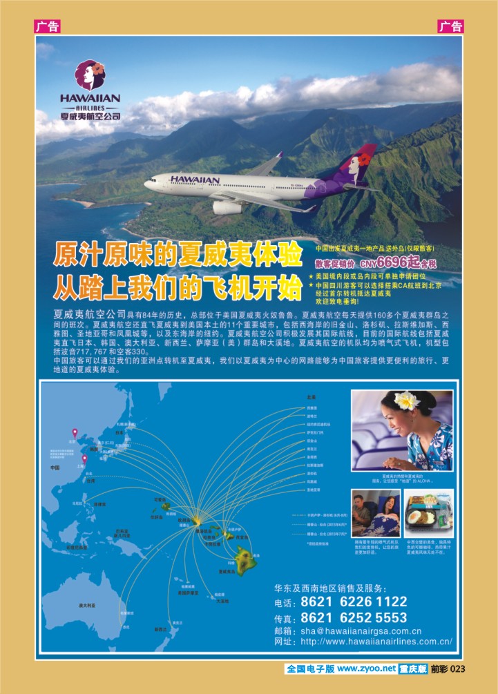023  夏威夷航空