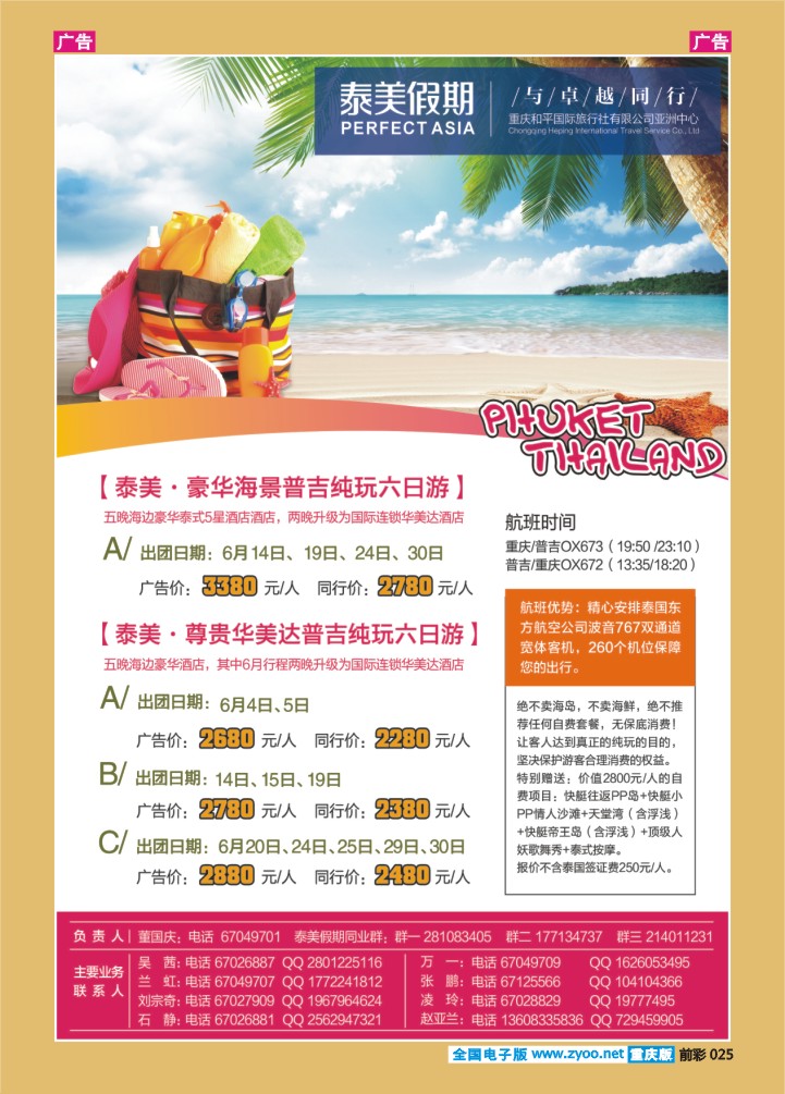 025  泰美假期。尊贵华美达+豪华海景2013-5-24