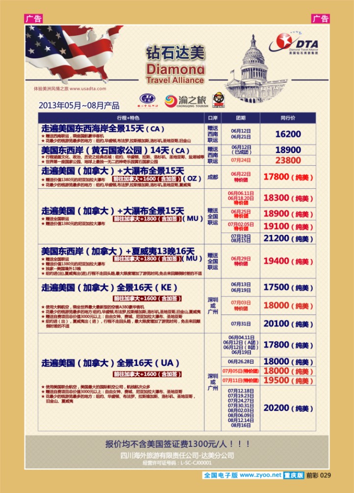 029  美国钻石商旅