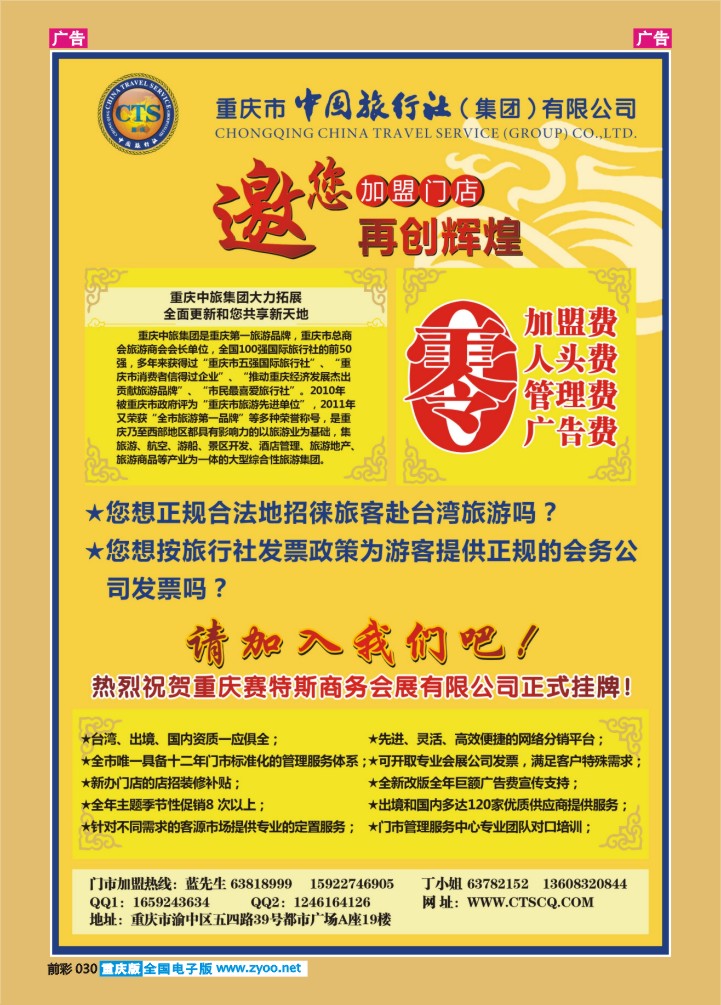 030  中国旅行社-加盟